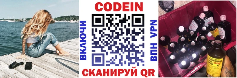 Кодеин напиток Lean (лин)  продажа наркотиков  Нязепетровск 